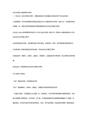 安全文明施工措施费审计要点.docx