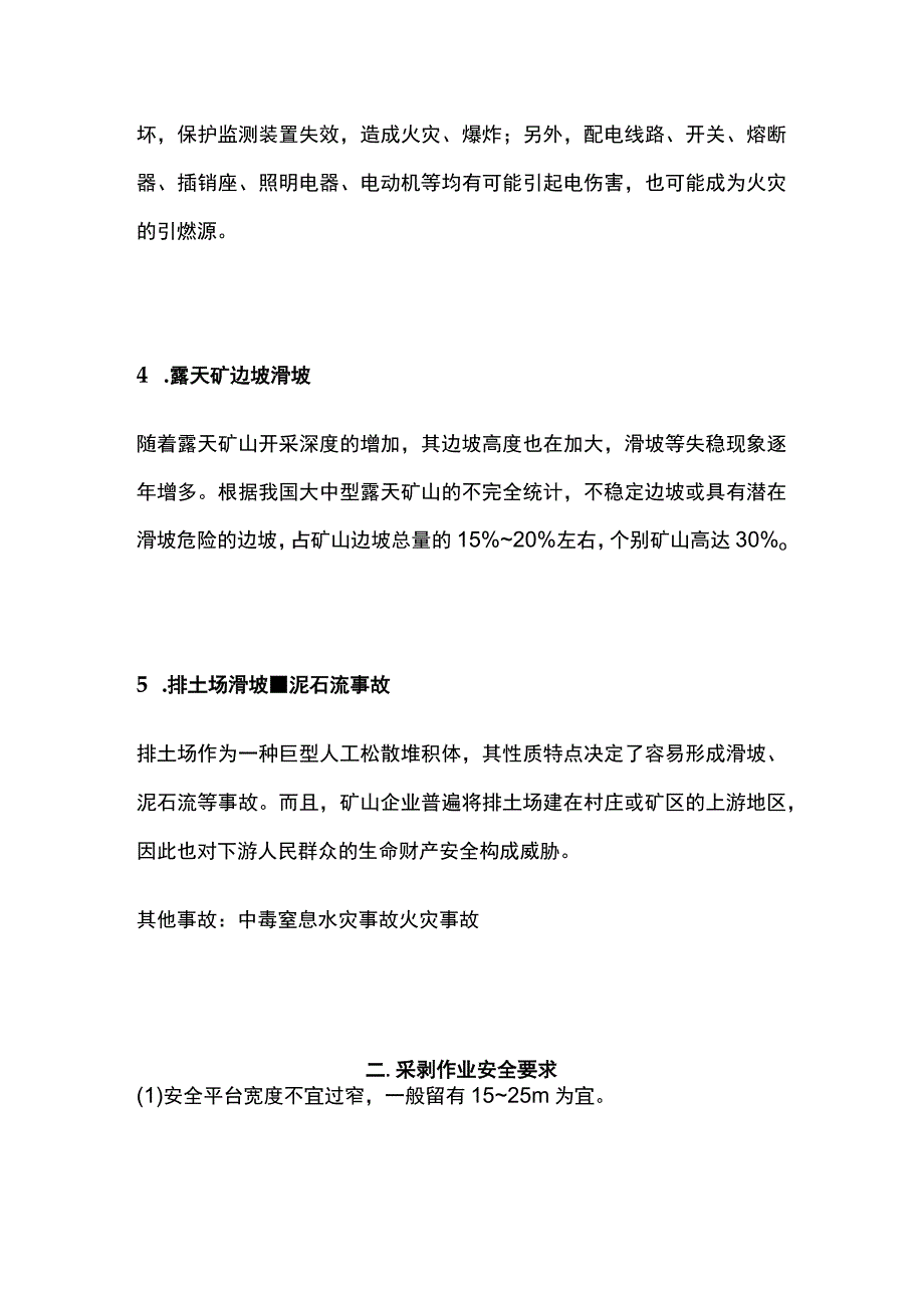 非煤矿山常见安全隐患的排查与处置.docx_第2页