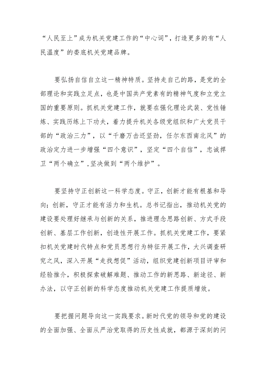 在机关工委理论学习“六个必须坚持”专题研讨会上的发言.docx_第2页