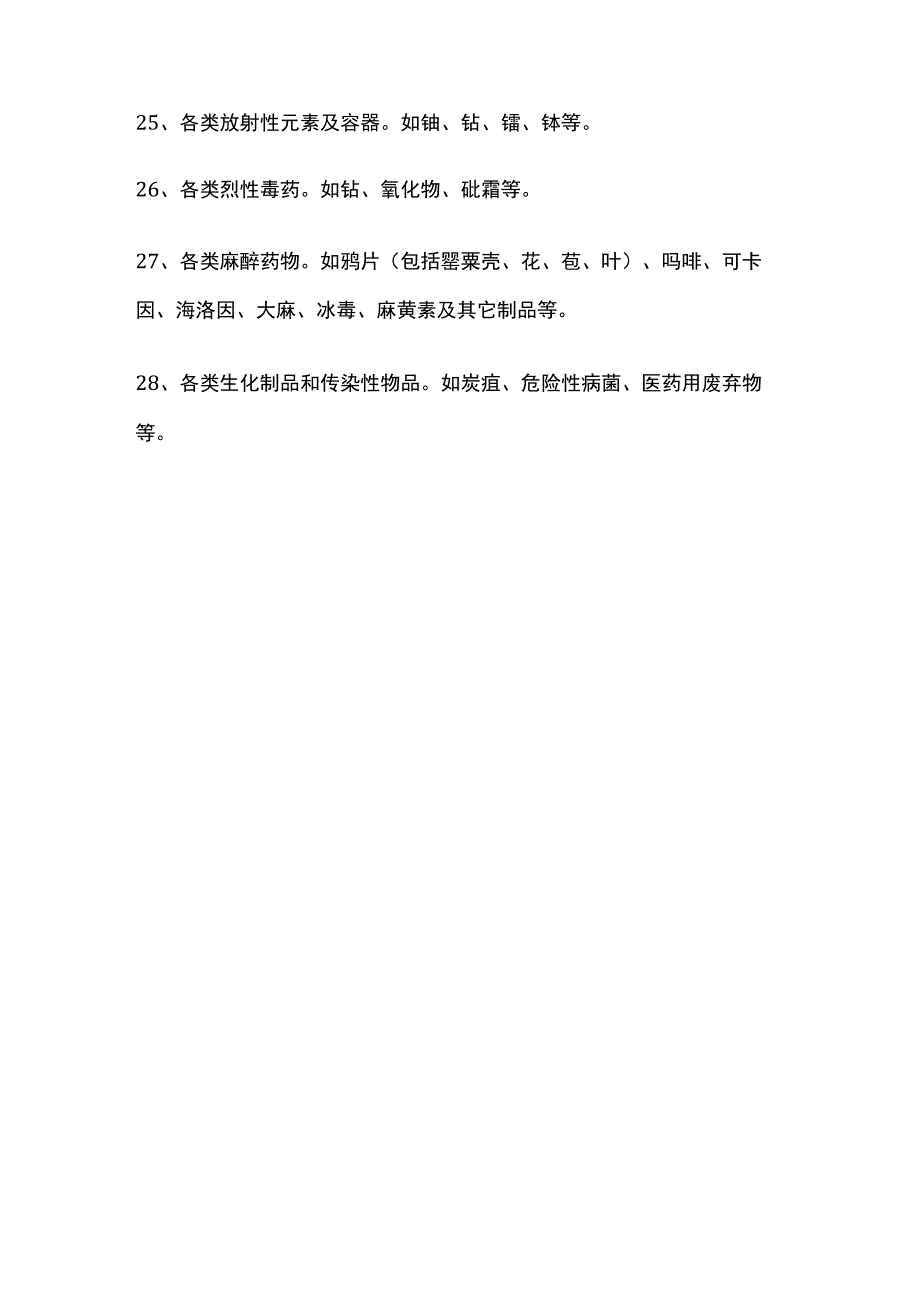 某学校学生违禁品清单.docx_第3页