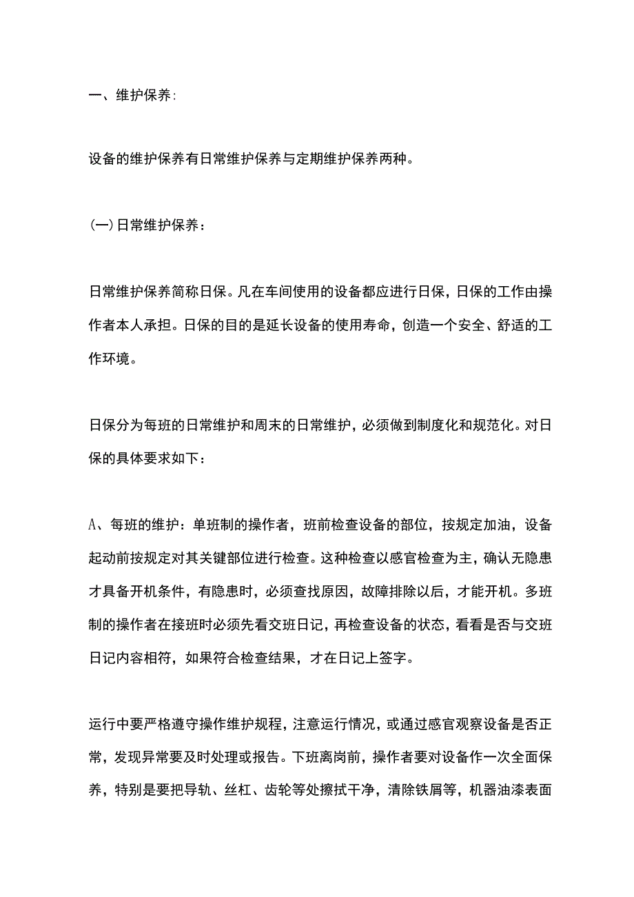 设备的维护保养及点检.docx_第1页