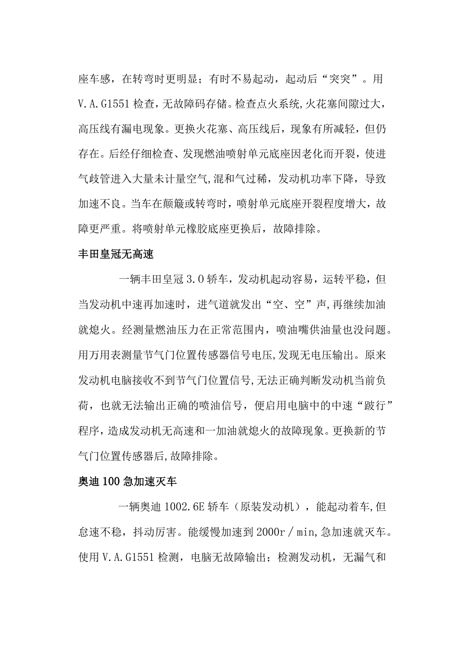 维修经验杂谈(doc8).docx_第2页