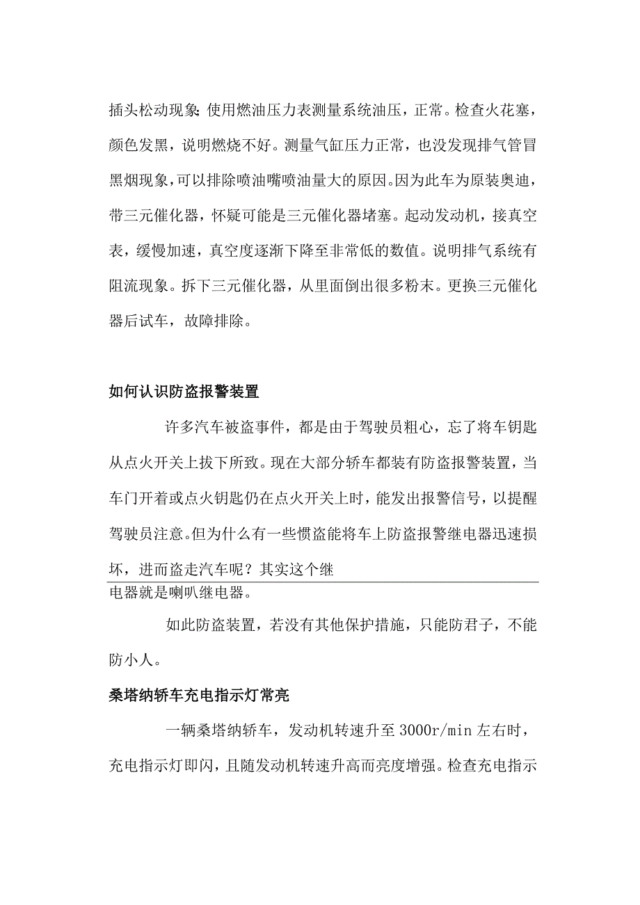 维修经验杂谈(doc8).docx_第3页