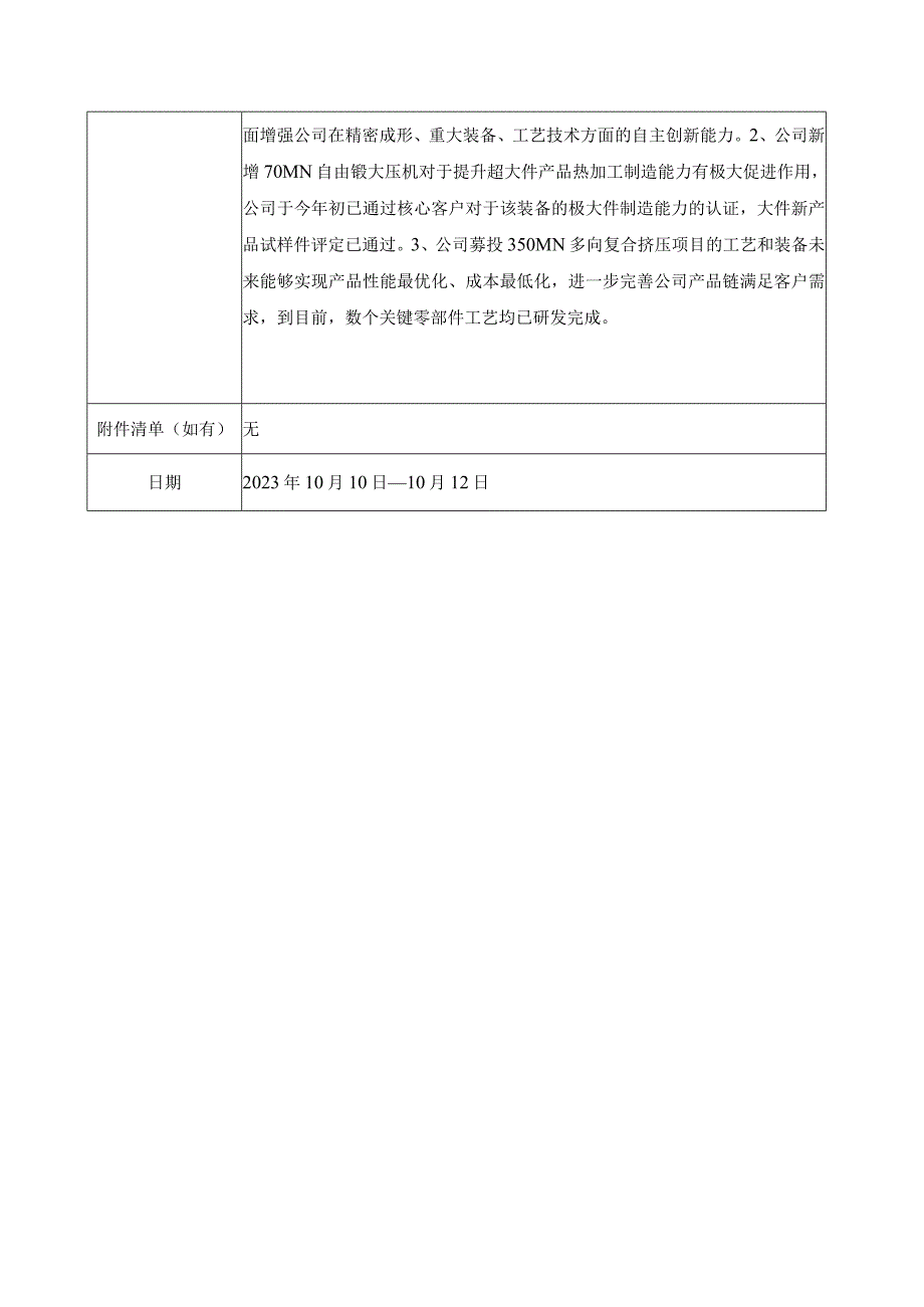 迪威尔南京迪威尔高端制造股份有限公司投资者关系活动记录表.docx_第3页