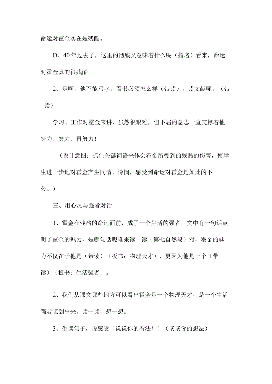 最新整理《轮椅上的霍金》教学设计第二课时1.docx_第3页