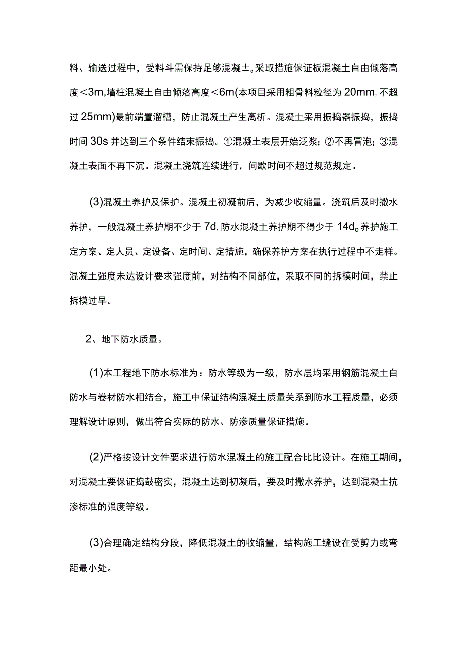 房屋建筑施工过程质量防治质量通病.docx_第2页