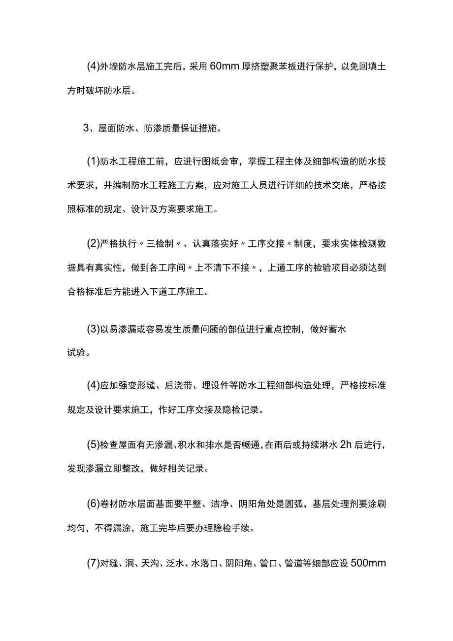 房屋建筑施工过程质量防治质量通病.docx_第3页