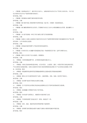 液化天然气储运工模拟考试题库试卷第253份含解析.docx