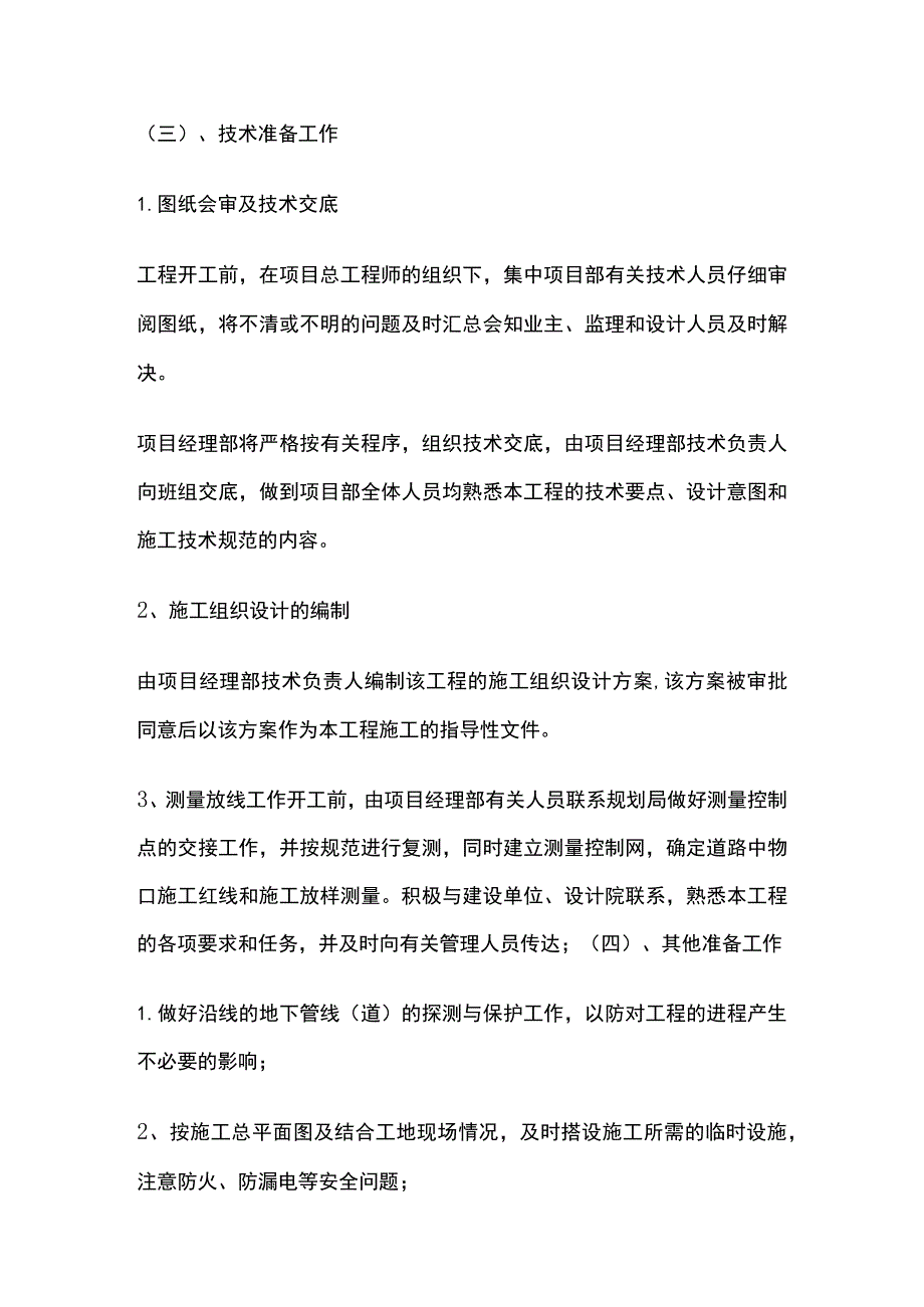 市政道路施工流程全套.docx_第2页