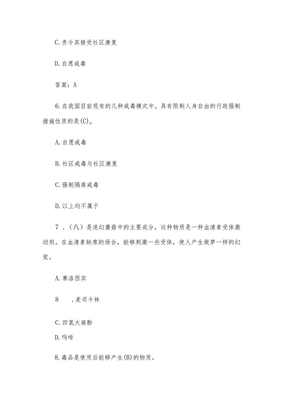 青骄第二课堂2023全国青少年禁毒知识竞赛题库及答案（中学组）.docx_第3页