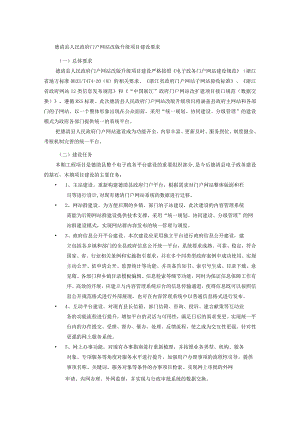 德清县人民政府门户网站改版升级项目建设要求.docx