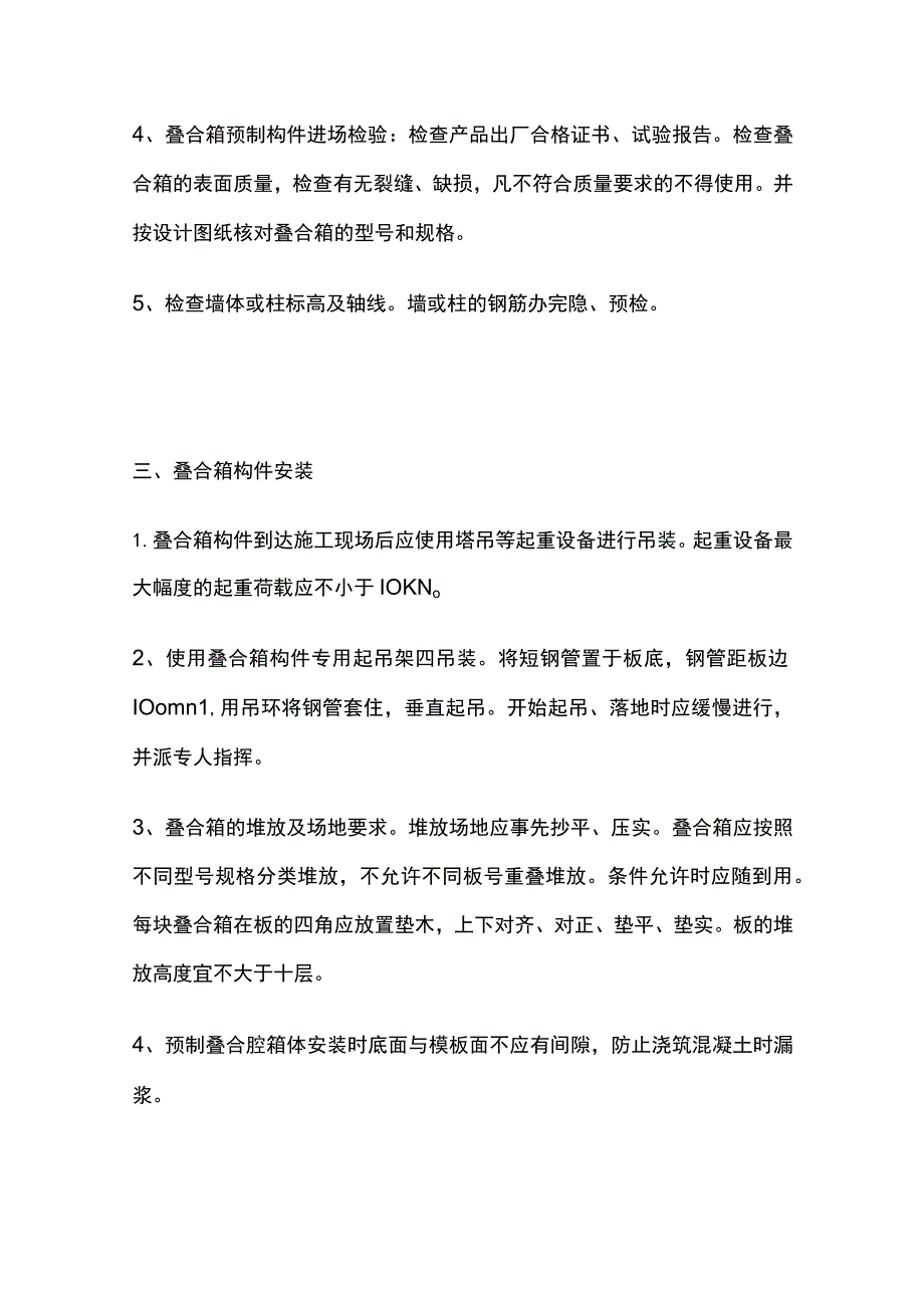 叠合箱空腔楼盖施工工艺流程.docx_第2页