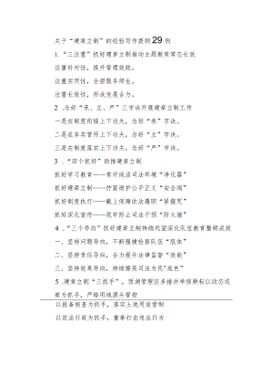 关于“建章立制”的经验写作提纲29例.docx