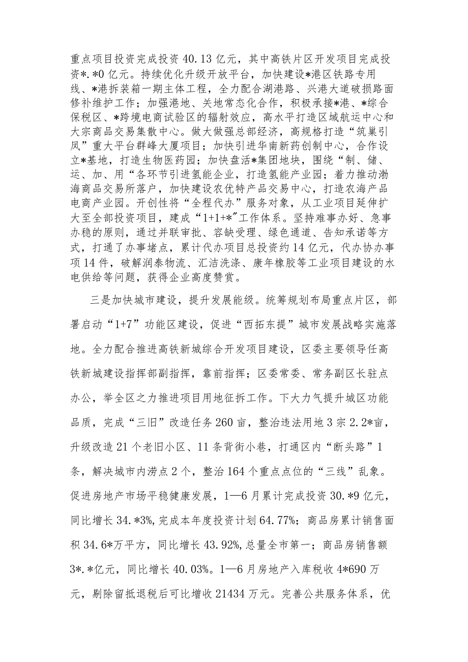 2023市某区实施“百千万工程”工作情况汇报范文.docx_第2页