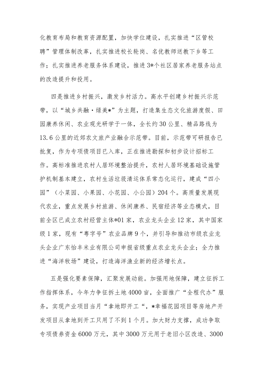 2023市某区实施“百千万工程”工作情况汇报范文.docx_第3页