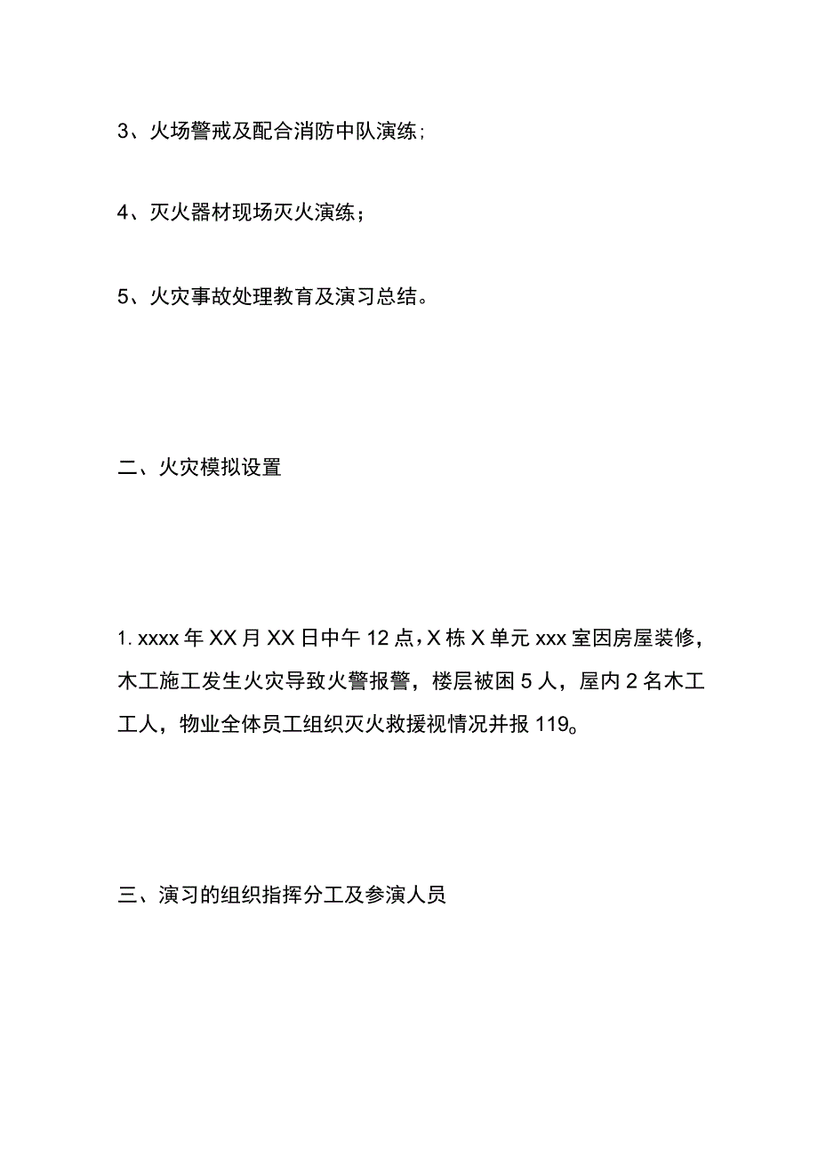 公司消防演练方案模板.docx_第2页