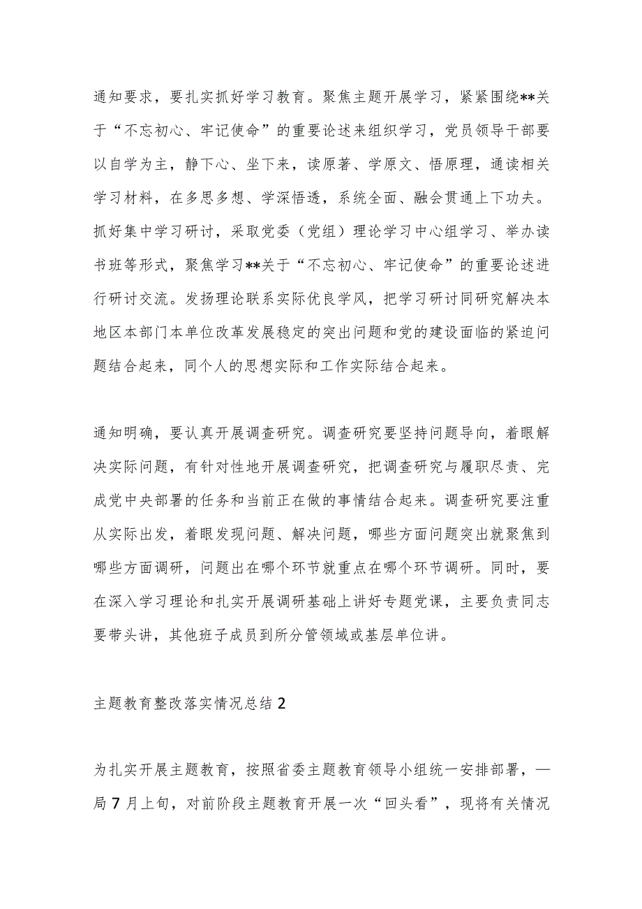 （5篇）关于主题教育整改落实情况总结材料汇编.docx_第2页