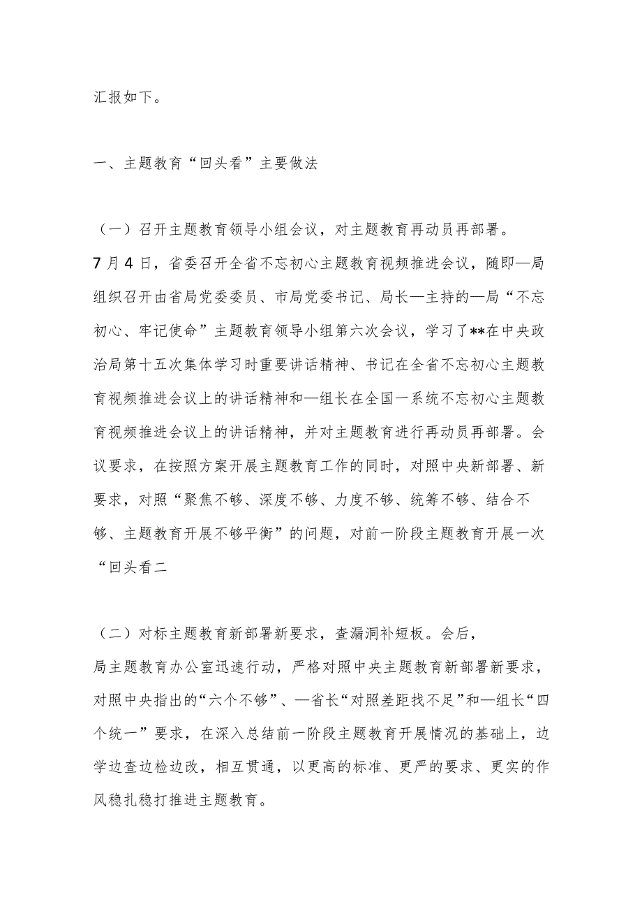 （5篇）关于主题教育整改落实情况总结材料汇编.docx_第3页