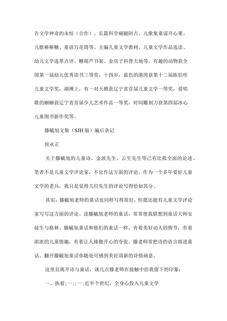 最新整理春光染绿我们双脚作者相关资料.docx_第3页