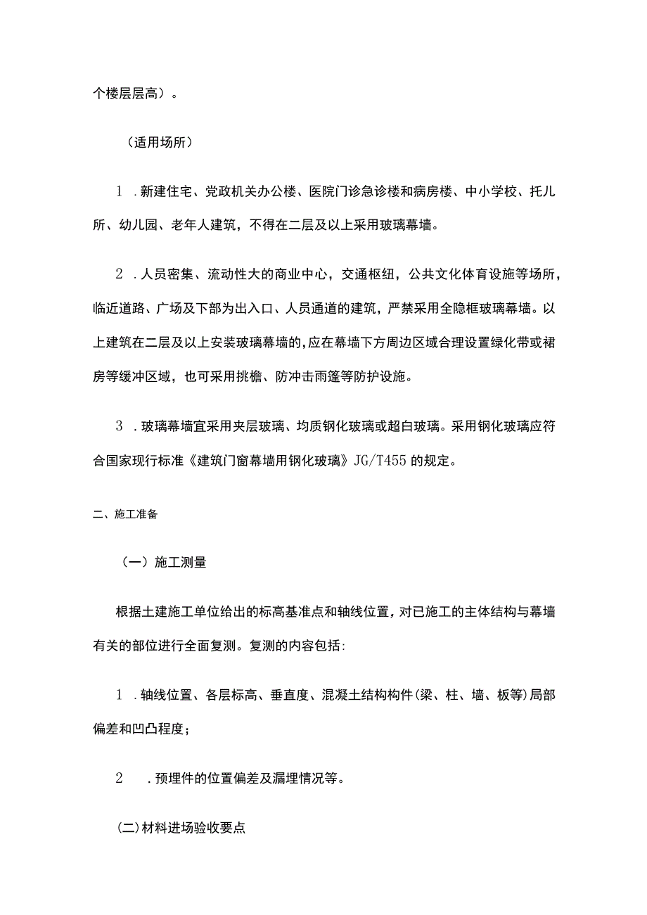 幕墙工程施工.docx_第2页