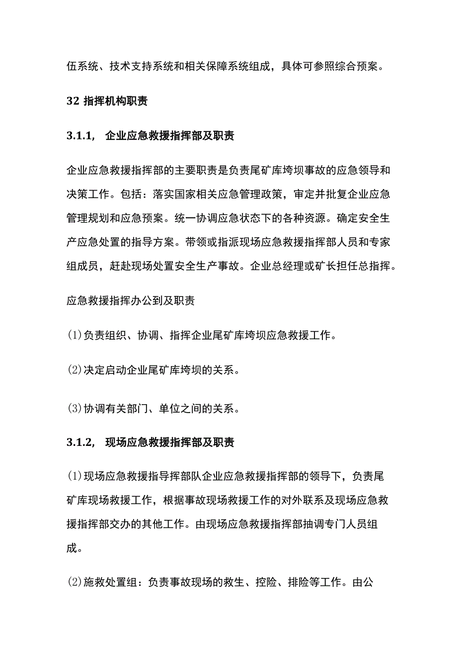 非煤矿山尾矿库垮坝事故专项应急预案.docx_第3页