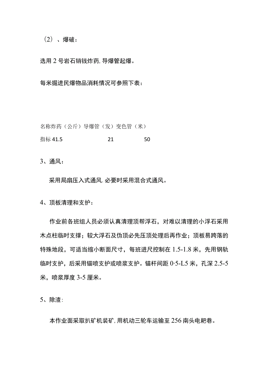 非煤矿山掘进作业规程样本.docx_第2页