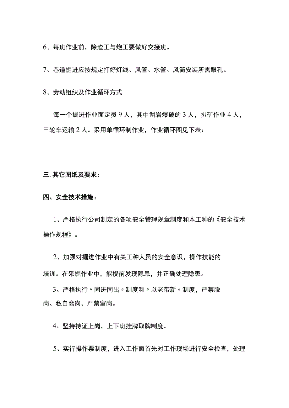 非煤矿山掘进作业规程样本.docx_第3页