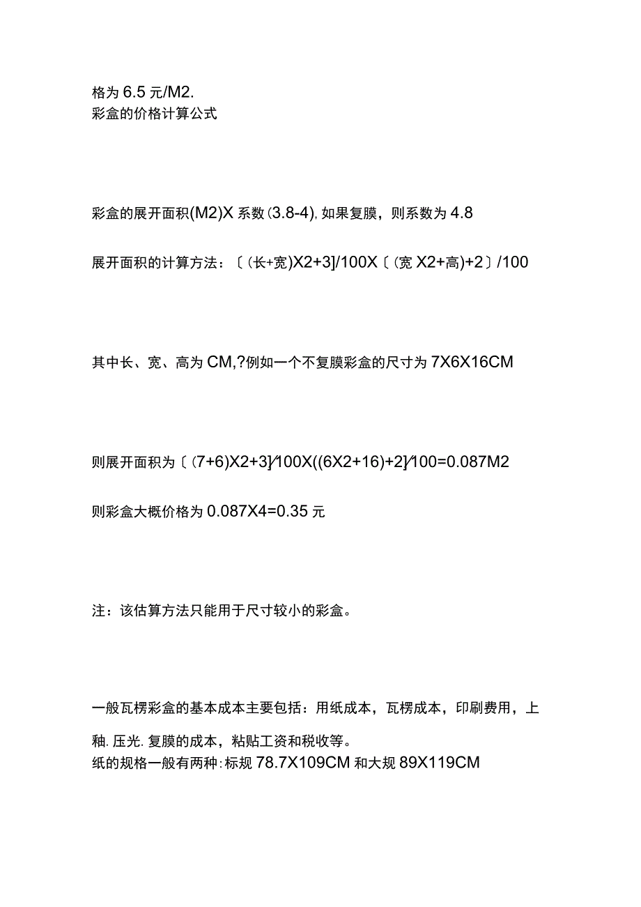 采购包材知识全套.docx_第2页