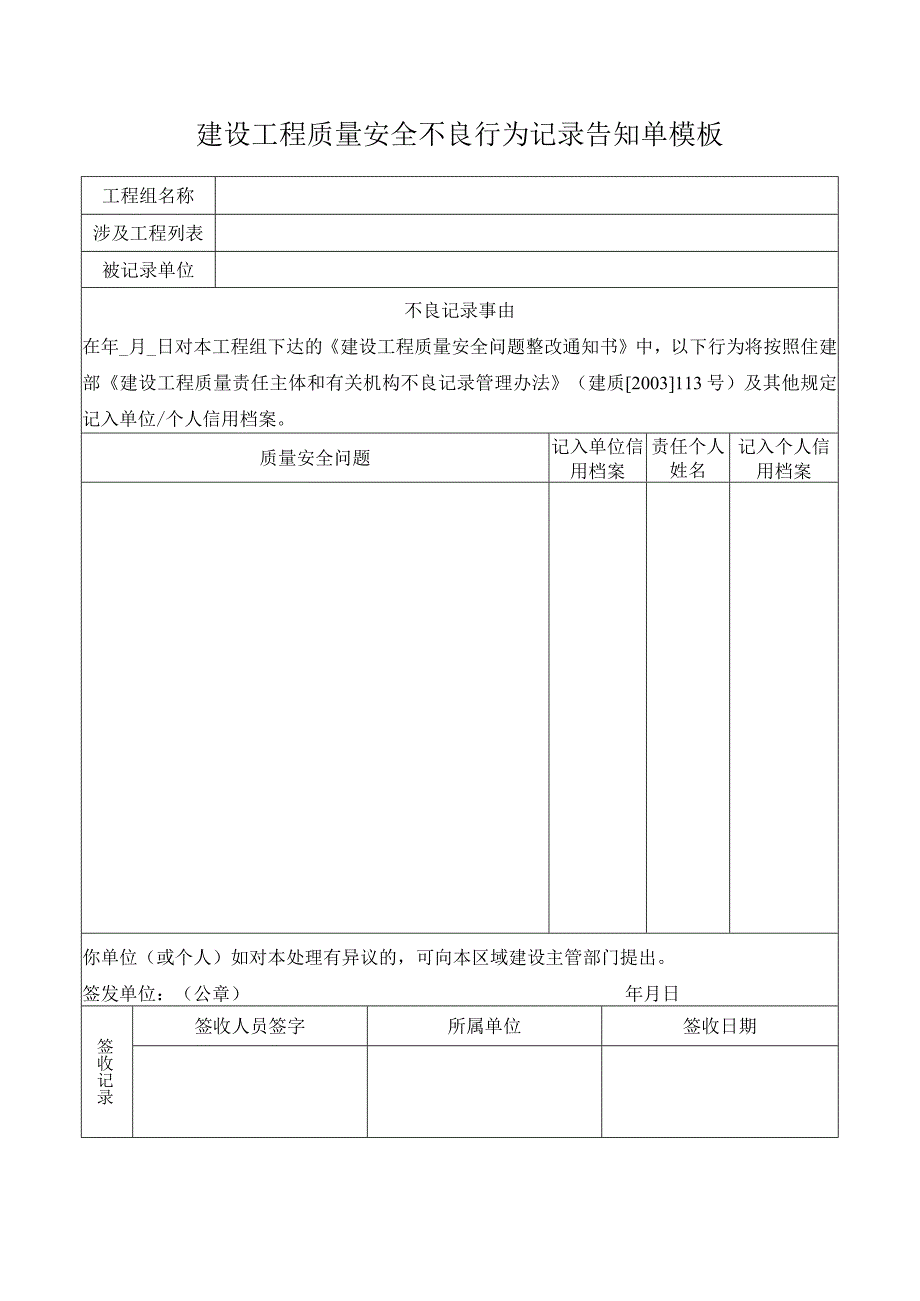 建设工程质量安全不良行为记录告知单模板.docx_第1页