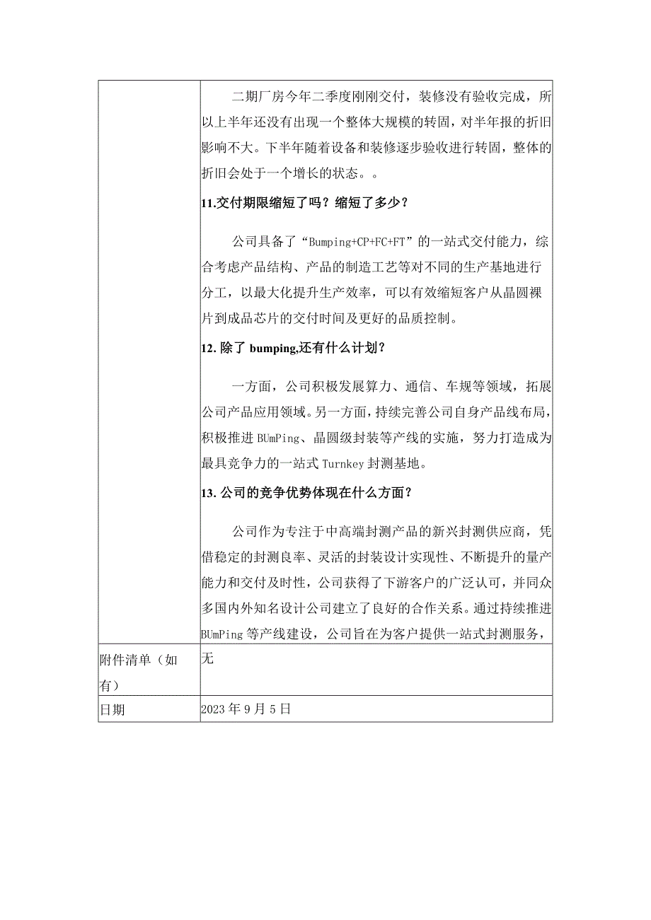 甬矽电子甬矽电子宁波股份有限公司投资者关系活动记录表.docx_第3页