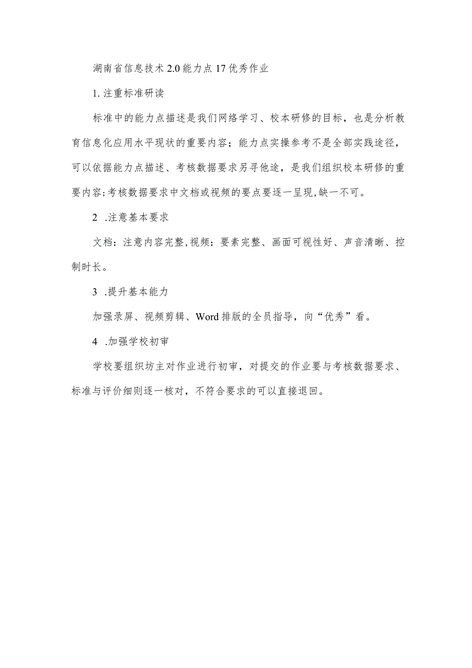 湖南省信息技术20能力点17优秀作业.docx_第1页