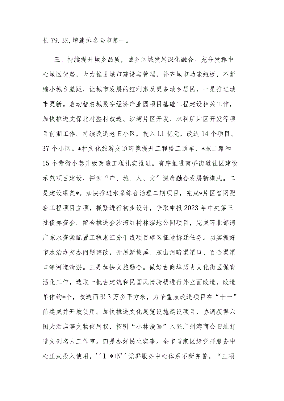 2023某区实施“百千万工程”工作情况汇报范文.docx_第3页