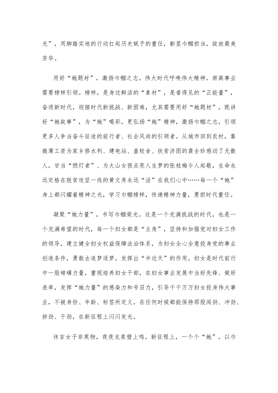 中国妇女第十三次全国代表大会胜利召开发言稿.docx_第2页