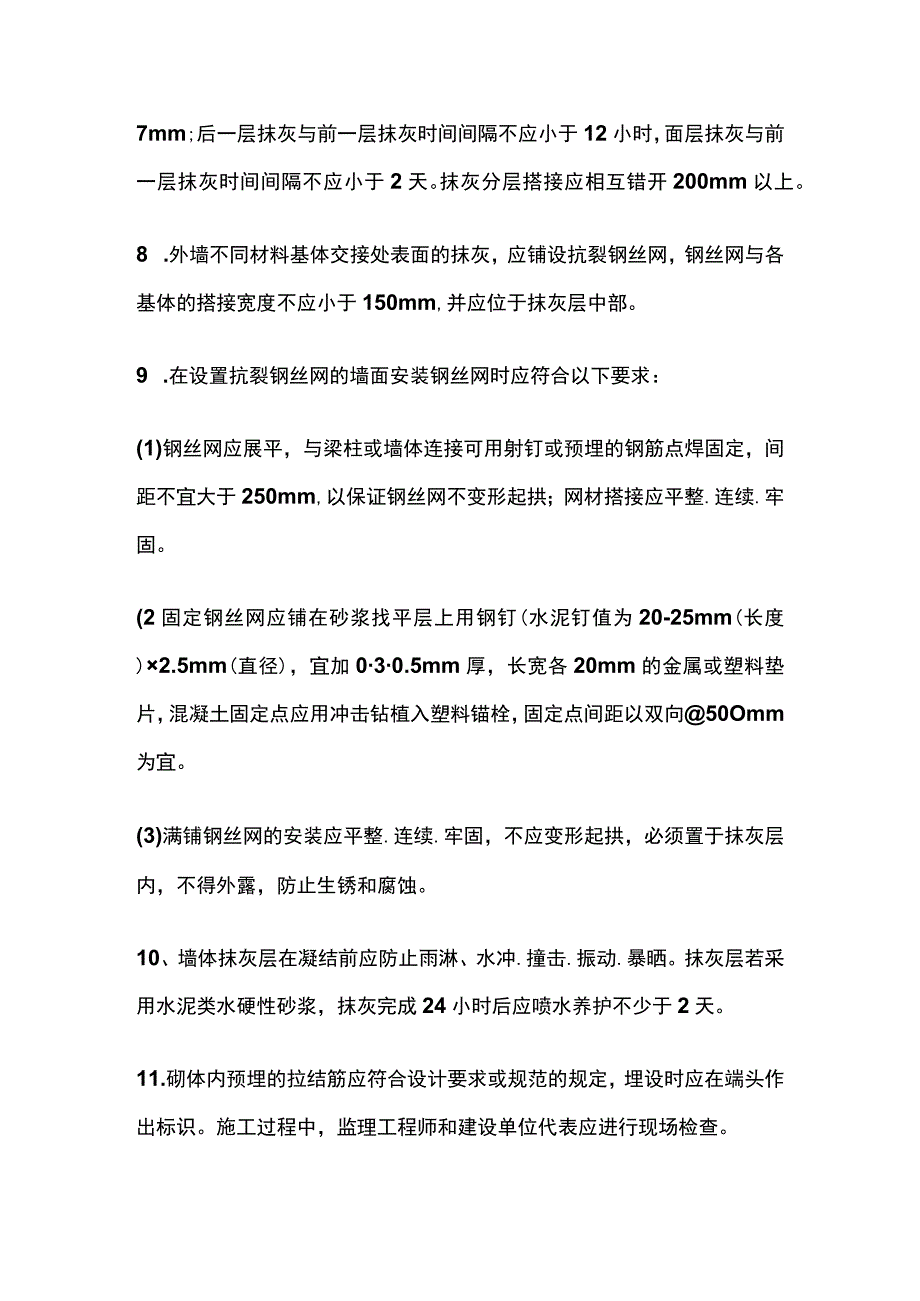 墙体裂缝和外墙渗漏防治的技术措施.docx_第3页