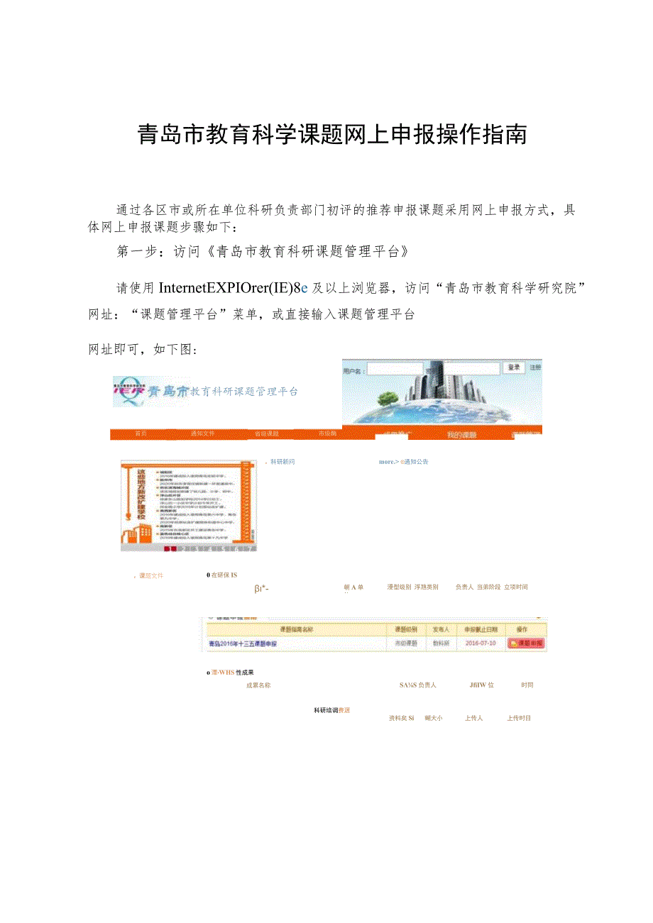 青岛市教育科学课题网上申报操作指南.docx_第1页