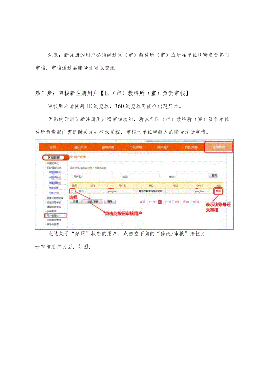 青岛市教育科学课题网上申报操作指南.docx_第3页