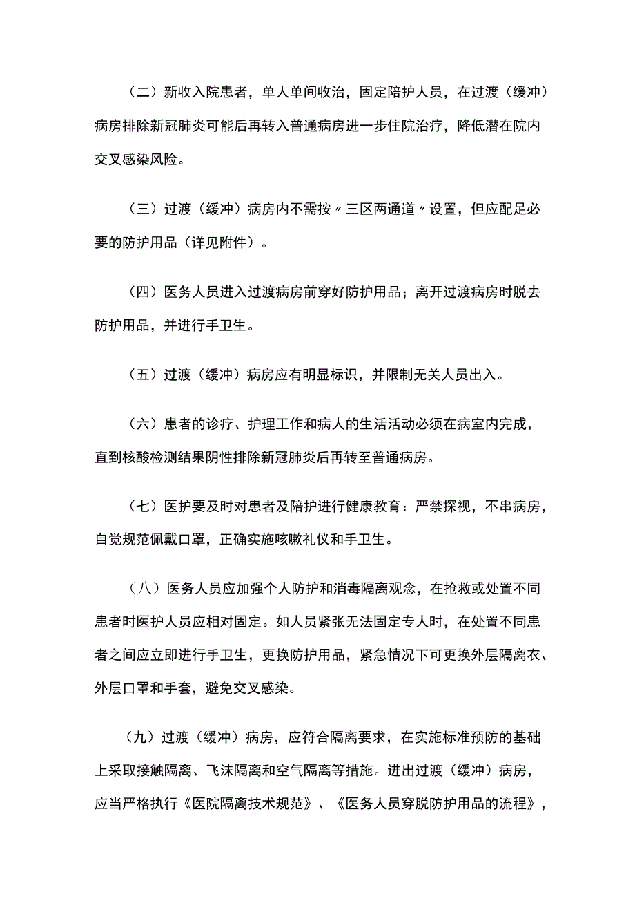 医院过渡（缓冲）病房管理制度.docx_第2页