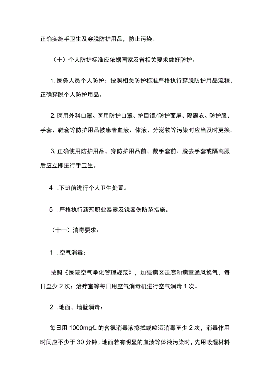 医院过渡（缓冲）病房管理制度.docx_第3页