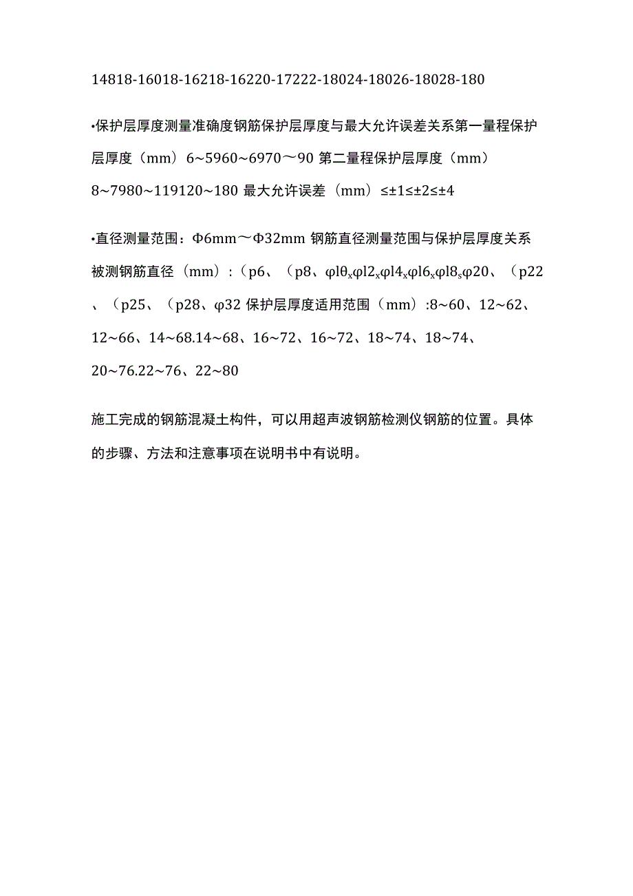 混凝土钢筋检测仪的使用方法.docx_第3页