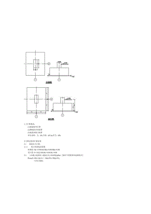 现浇独立柱基础设计(DJ-1).docx