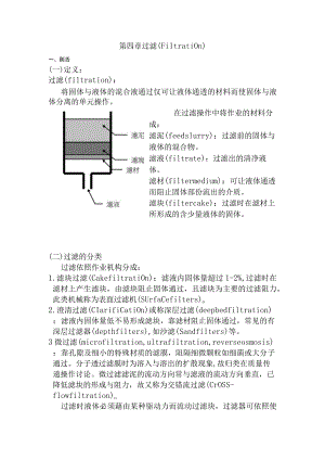 过滤程序理论(doc 14).docx