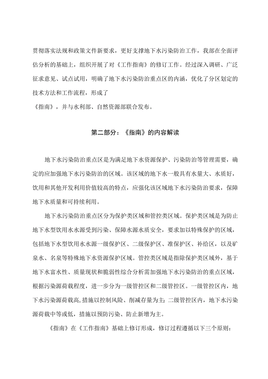 学习解读2023 年地下水污染防治重点区划定技术指南（试行）（讲义）.docx_第2页