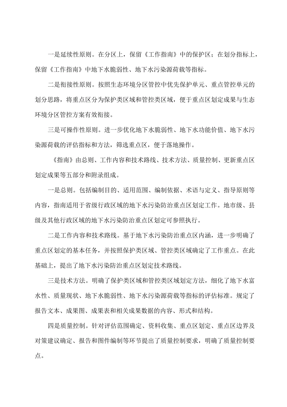 学习解读2023 年地下水污染防治重点区划定技术指南（试行）（讲义）.docx_第3页