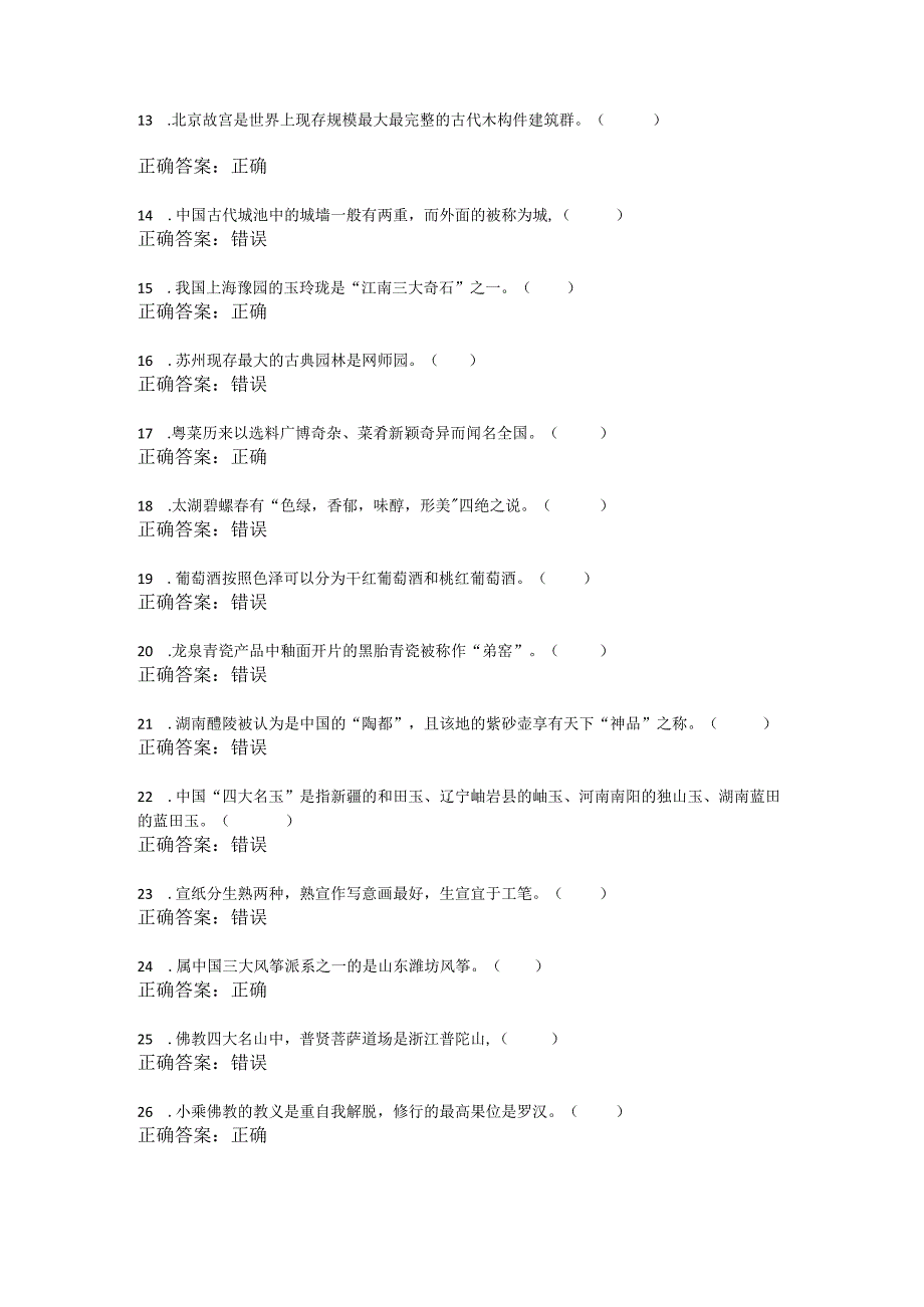 地方导游基础知识模拟考试（七）科目三、四含答案.docx_第2页