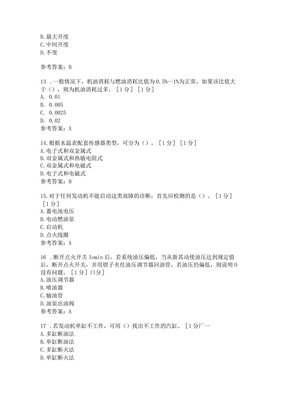 电控发动机选择题含答案.docx_第3页