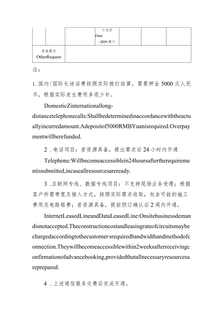 媒体专用工作间电话通信、网络服务申请表.docx_第2页