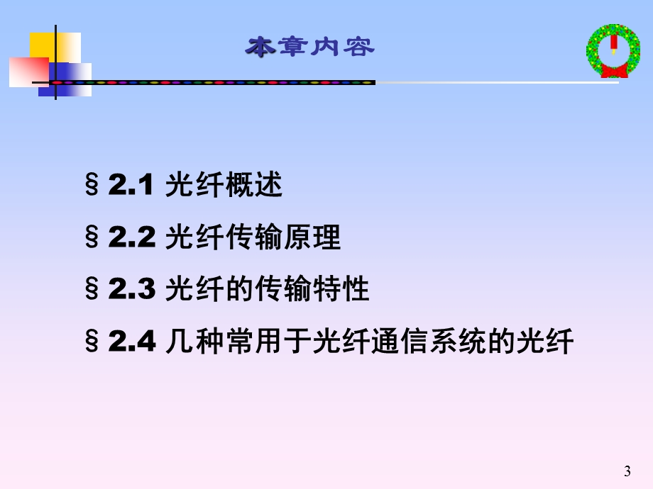 第2章光纤与光缆.ppt_第3页