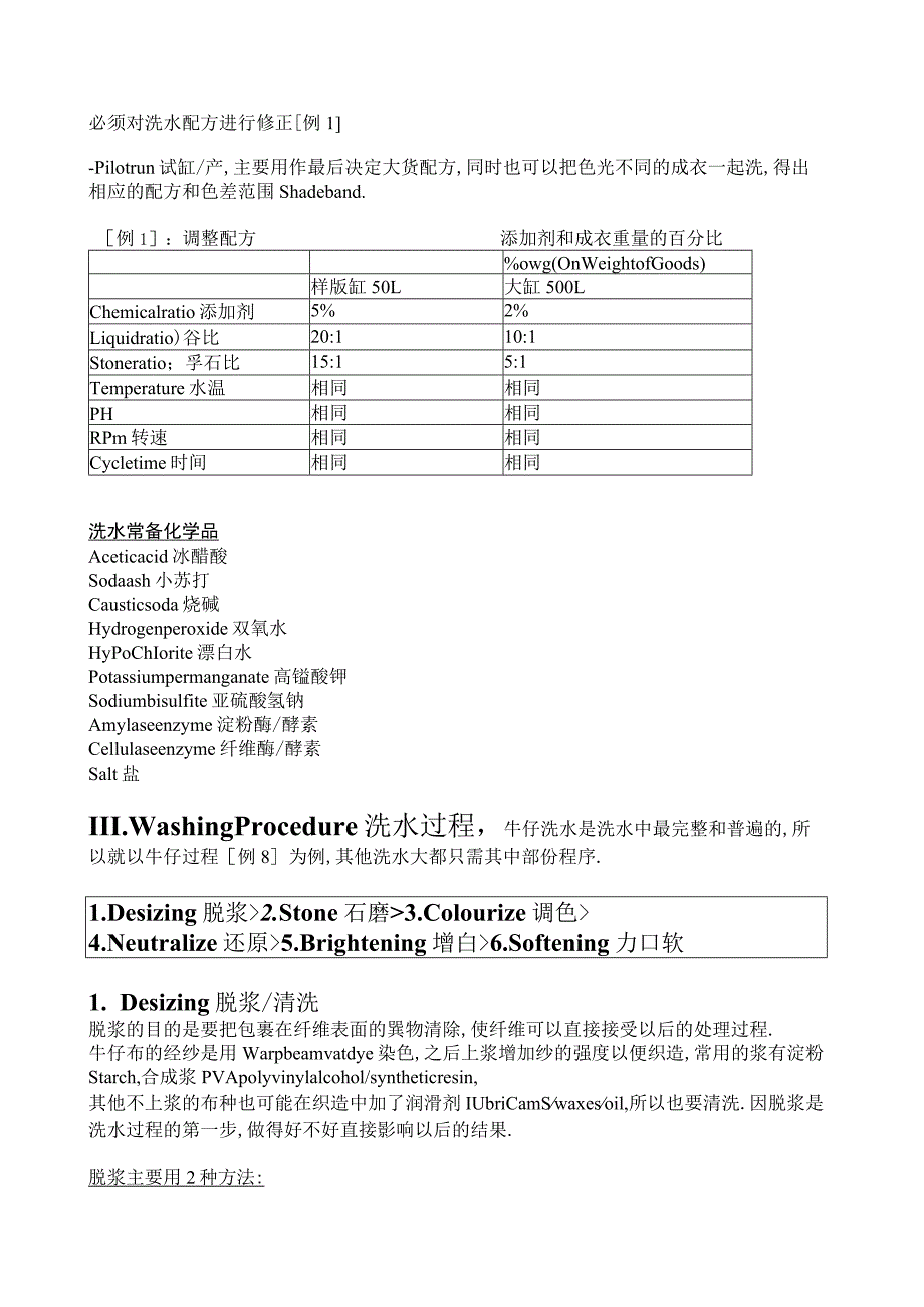 洗水工艺基础.docx_第2页