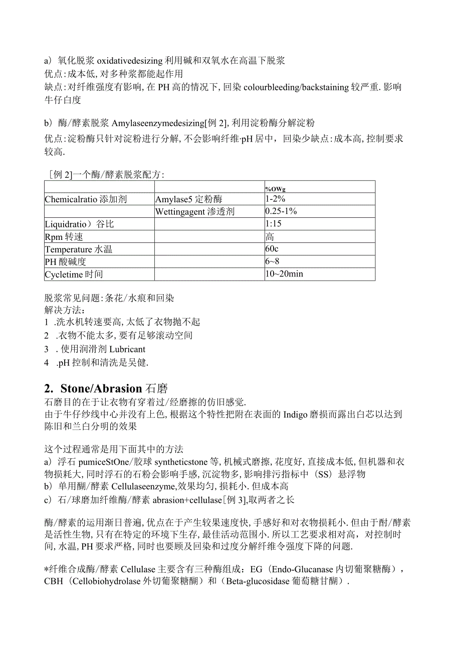 洗水工艺基础.docx_第3页