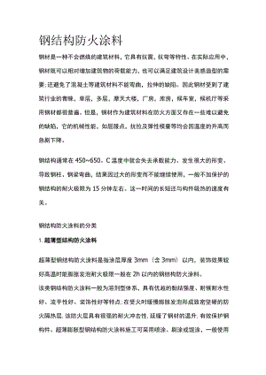 钢结构防火涂料.docx